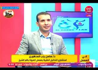  أخصائى تحاليل طبيه يكشف اهميه التحاليل الطبيه