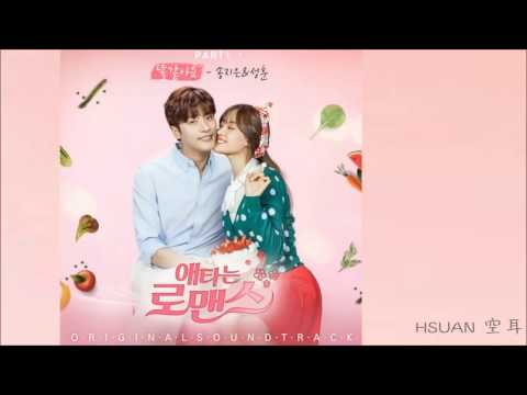 空耳 宋枝恩 송지은 成勛 성훈 都一樣 똑 같아요 焦急的羅曼史 애타는 로맨스 OST