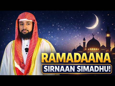 Ustaz Ibsa Hasan Ramadaanni Si Dhufeera Akkamitti Isa Sirnaan Simannaa Qophii Qalbii Fi Iimaanaa