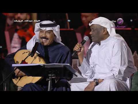 عبد الله الرويشد و خالد الملا العيون ـ ليلة من بد الليالي عبد الله الرويشد و خالد الملا العيون ـ ليلة من بد الليالي