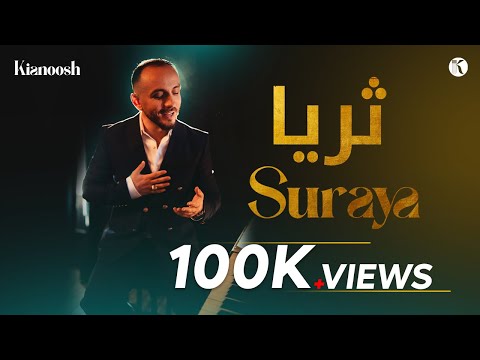 Suraiya Chara Am Kun Ya Mawla Sarban Kianoosh Rahimi