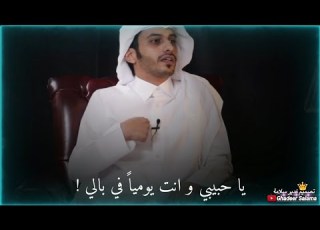 الله لا جت ذكرياته الشاعر سلمان بن خالد