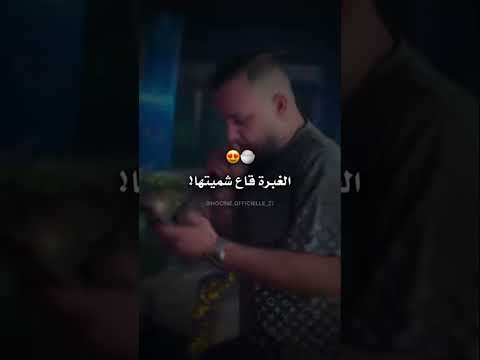 غبرة قاع شميتها وعدة نسيتها تصميم فيديوهات اغاني تيك توك المشاهير Shorts غبرة قاع شميتها وعدة نسيتها تصميم فيديوهات اغاني تيك توك المشاهير Shorts