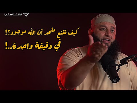 In One Minute I Convinced An Atheist That God Exists Alaa Jaber Under Pressure Podcast