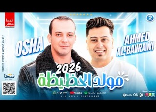 سلطنة السنين مولد الحظيظه الحاوي أحمد البحراوي والقشاش محمد أوشا في أروق حظ ممكن تسمعه شعبي