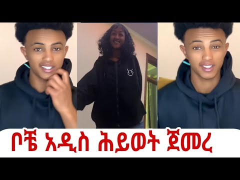 ቦቼ አዲሷን ፍቅረኛውንይዞ ላይብላይ መጣ