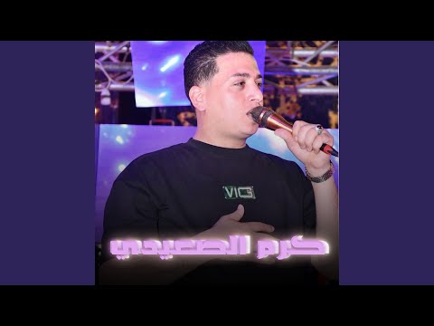 العب مع اللي قدك ومعانا الزم حدك