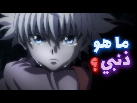 ما هو ذنبي على كيلوا زولديك ايمي هيتاريMa Hwa Zmbe Emy Hetary