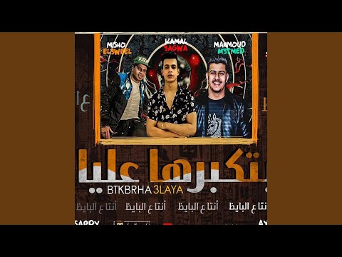 انت ع البايظ