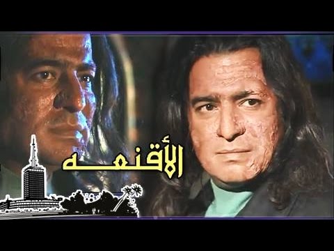 التمثيلية التليفزيونية الأقنعة