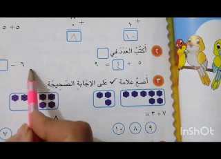  حل رياضيات صفحة ٩٧ الاختبار صف الاول الابتدائي