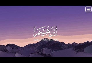 تلاوة جميلة من سورة إبراهيم القارئ عثمان مشعل الحداد