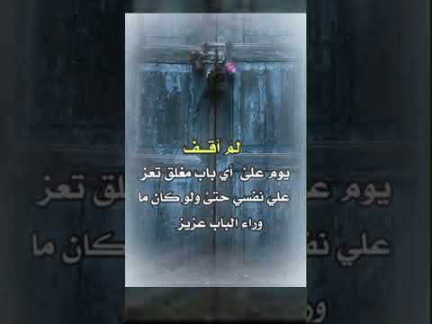 لم أقف يوما على أي باب مغلق حتى لو كان وراء الباب عزيزا