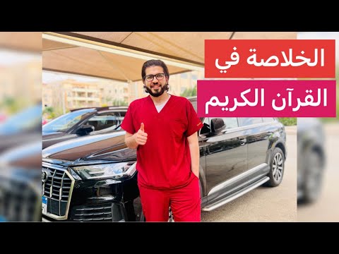 How To Close The Holy Quran Material The Method Of Questions In The Holy Quran