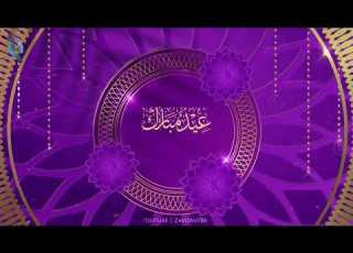 Eid Mubarak Video عید مبارک
