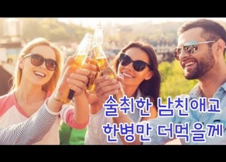  워너비ASMR 술마신 남자친구의 애교표현 남자ASMR 남친롤플