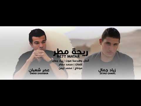 ريحه مطر والجو ليل