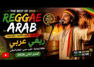  هذي التشكيلة بتغير جوك بالكامل م ريغي يجمع بين روح الصحراء ونسمات البحر لكل الليالي