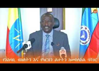 የአከባቢ ብክለትን እና የካርበን ልቀትን ከመከላከል ባሻገር ለታዳሽ ሀይል ትኩረት ማድረግ እንደሚገባ የደቡብ ኢትዮጵያ ክልል አከባቢ ጥበቃና አየር