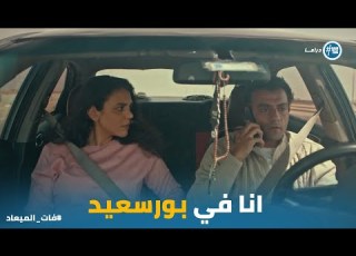  Fate Played Its Hand With Omar And Fatima And Dina Discovered His Betrayal TheAppointmentHasPa