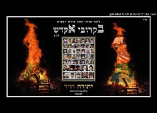 יהודה חדד אסון מירון בקרובי אקדש