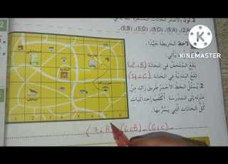  حل الصفحة 10 كتاب النشاطات رياضيات السنة الرابعة ابتدائي درس التنقل على مرصوفة