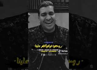 ياللي مبتبقوش علينا احمد العتموني