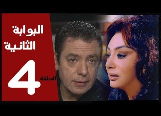 مسلسل البوابة الثانية الحلقة 4 بطولة نبيله عبيد