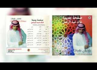 خالد عبدالرحمن من الفرحة