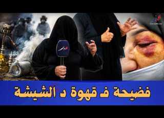 أكادير سيدة مشات للقهوة باش تشيش وكتقول باللي تعرضات لاعـ ـتداء من طرف 6 أشخاص هادشي غادي يصدمكم
