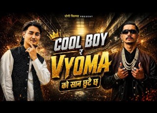 Cool Boy Mini Version OFFICIAL M V VYOMA COOL BOY Rap Music Video