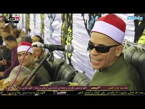 الشيخ سعيد الغنام يبدع فى عزاء والد م محمود طعيمه شوشاى أشمون منوفية قناة القيعى