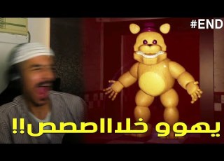 فناف عالم مفتوح النهاية الخربانه TNAF 2