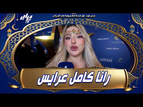 شاهد رانا كامل عرايس و شابات بالقفطان و انا فالانستغرام تاعي نعرف بلباسنا التقليدي