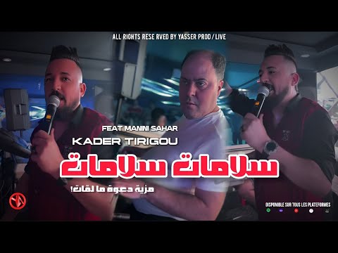 Kader Tirigou 2024 Salamat Salamat مزية دعوة ما لقات Avec Manini Sahar Live Solazur
