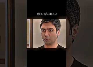 مراد يهدد ابو زوجتو ستوريات وادي الذئاب فخمه تسجيل الدخول مراد علم دار حالات واتس اب تصاميم مراد