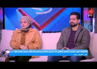  عبير الخاطبة الإلكترونية الشاب أهم حاجة عنده إن البنت اللي هيرتبط بيها تكون حلوة