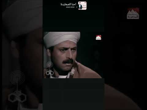 احنا الصعايده حالات واتس جميله جدا