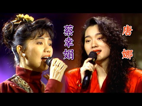 古典女聲坣娜 唐娜 蔡幸娟演唱 綠島小夜曲 還君明珠 神秘女郎 陽春花競艷 1990
