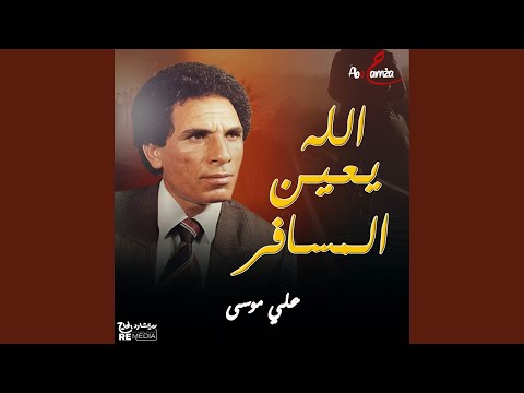 يا مروح علي العيد