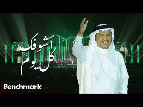 Mohammed Abdu Ashofak Kol Yom محمد عبده أشوفك كل يوم حفل صيف جدة 2021
