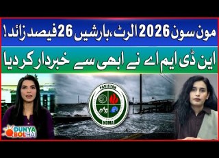  2026 Monsoon Alert 22 26 More Rainfall Expected NDMA Warns Pakistan Dunya BOL Hai