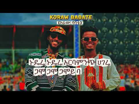Koraw Babate ኮራው ባባቴ Jeli Gamo Bubu Maekel Asher Habesha Tamrat Lyrics Video Koraw Babate ኮራው ባባቴ Jeli Gamo Bubu Maekel Asher Habesha Tamrat Lyrics Video