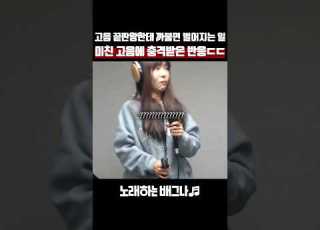 고음 끝판왕한테 까불면 벌어지는 일 미친 고음에 충격받은 반응ㄷㄷ 소찬휘 일엽락