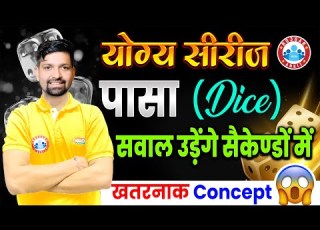  Dice Reasoning Tricks Reasoning Concepts By Sandeep Sir Dice Concept Class Yogya Series