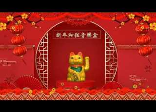  新年和弦音樂盒 Chinese New Year Music Box CD1