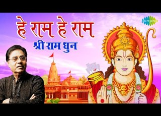  ShriRamBhajan Hey Ram Hey Ram ह र म ह र म र म भजन Jagjit Singh Hey Gobind Hey Gopal