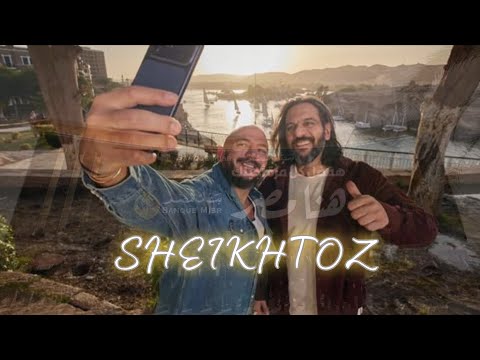 هنا مصر هفضل كل مرة اجيلك بهاء سلطان و عسيلي SHEIKHTOZ هنا مصر هفضل كل مرة اجيلك بهاء سلطان و عسيلي SHEIKHTOZ