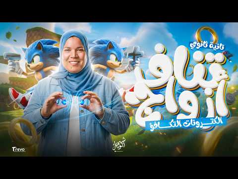 شرح نظرية تنافر أزواج الالكترونات VSEPR كيمياء تانية ثانوي الترم التاني 2026 شرح نظرية تنافر أزواج الالكترونات VSEPR كيمياء تانية ثانوي الترم التاني 2026