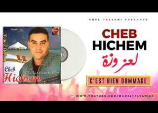 الشاب هشام زرنة لعزوزة C Est Bien Dommage